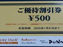 ★東和フードサービス株主優待券★お買物優待券500円分x7枚（1冊）★3冊まで有り★有効期限2025年1月31日★椿屋カフェ/ダッキーダッグ★_画像2