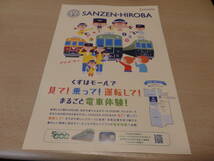 京阪　くずはモール　SANZEN-HIROBA　パンフレット　2023年版　即決_画像1