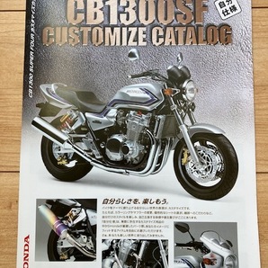 HONDA CB1300 Super Four 本機カタログ ＋ カスタマイズカタログ ２０００年９月の画像5