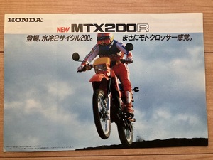 HONDA ホンダ　MTX200R カタログ　昭和５８年２月