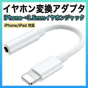 iPhone イヤホンジャック 変換アダプター ライトニング 3.5mm s