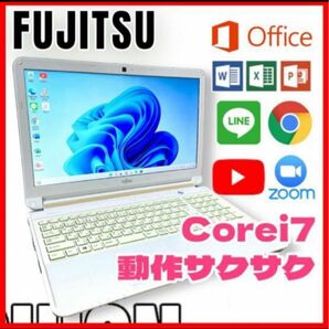 【早い者勝ち】富士通 ノートパソコン Corei7 動作スムーズ Win11