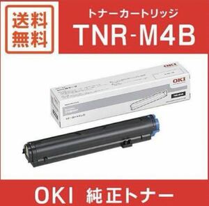 沖データ プリンター ＯＫＩデータ TNR-M4B 純正トナーカートリッジ (A4モノクロ レーザープリンタ B4500n対応) 黒　ブラック