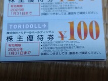 トリドールホールディングス 株主優待券 4000円分 未使用_画像3