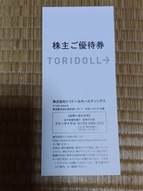 トリドールホールディングス 株主優待券 4000円分 未使用_画像1