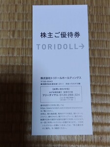 トリドールホールディングス 株主優待券 4000円分 未使用