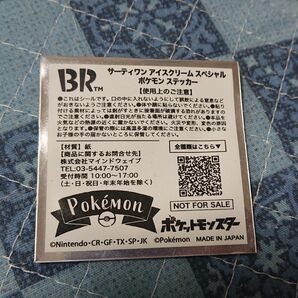 サーティワン アイスクリーム スペシャル ポケモン ステッカー