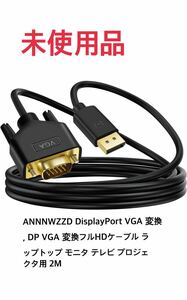 【未使用品】ANNNWZZD DisplayPort VGA 変換, DP VGA 変換フルHDケーブル ラップトップ モニタ テレビ プロジェクタ用 2M