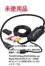 【未使用品】HDMI to RCA変換ケーブル HDMI to AVコンバータデジタル 3RCA/AV 変換ケーブル HDMI RCA コンポジットケーブル_画像1