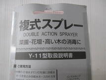 ①大和噴霧器　複式スプレー　Y-11型　未使用保管品_画像6