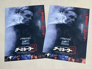 珍品 稀少 映画チラシ フライヤー 2023年再上映「ターミネーター2」B5神戸版 2枚セット