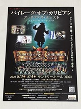 珍品 稀少 映画チラシ フライヤー「パイレーツ・オブ・カリビアン デッドマンズ・チェスト」「美女と野獣」A4版シネマコンサート 2種セット_画像2