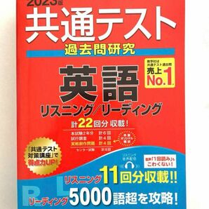 共通テスト過去問研究 英語