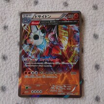 ポケモンカード XY5 ☆ フルアート キラ 1EDITION 2枚セット☆ ドサイドン マリルリ ☆ガイアボルケーノ タイダルストーム Ωバリア α回復_画像2