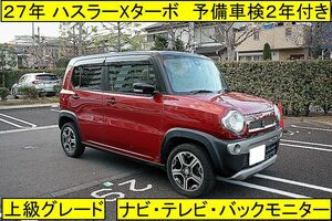 ■上級グレード■２７年ハスラーＸターボ■予備車検２年付き■ナビ・テレビ・バックモニター■純正１５インチアルミ■オフロードタイヤ