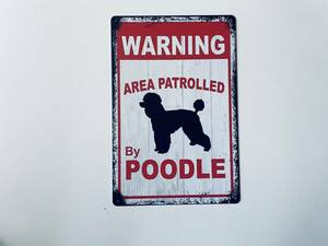ブリキ看板 20×30㎝ 犬 いぬ プードル 警告 WARNING AREA PATROLLED BY Poodle アメリカンガレージ アンティーク インテリア 新品 P0023