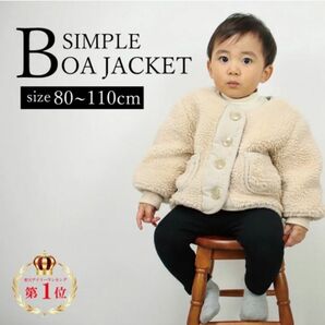 ボアジャケット ベビー服 子供服 子ども服 韓国　アウター　100 新品