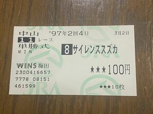 [BBB] horse racing single . horse ticket old model 1997 year no. 34 times .. cup . raw . Silence Suzuka WINS plum rice field 3 month 2 day 