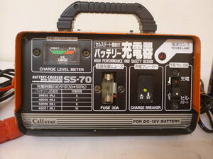 セルスター製 充電器SS70 中古品実働 出力電圧確認済み