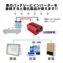 新品 修正波 インバーター DC12V AC100V 1500W 最大3000W 50Hz/60Hz カーインバーター シガーソケット 車変圧器 車中泊グッズ 防災　LVYUAN_画像8