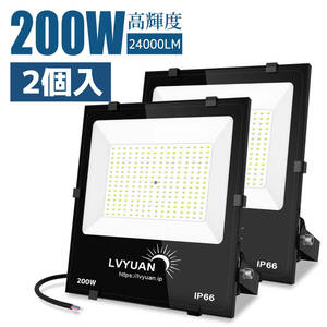 新品 投光器 200w 2個入 高輝度 24000ML 屋外 防水 6500K昼光色 パネル 広角120度 ワークライト LED作業灯 緊急照明 30cmコード LVYUAN