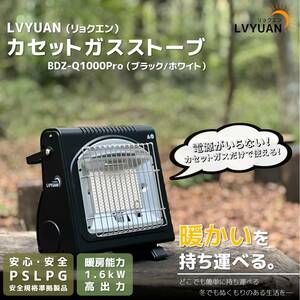 新品 カセットガスストーブ ガスヒーター ポータブルヒーター 1.6KW電源不要！ PSLGP認証済 自動消火装置 キャンプ アウトドア LVYUAN