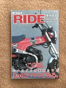 ■月刊オートバイ２０２３■ホンダ■Ｄａｘ１２５■東本昌平■ＲＩＤＥ■別冊付録☆１月号☆ＵＳＥＤ■