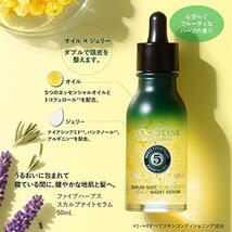 ロクシタン　L'OCCITANE　ファイブハーブス　ナイトスカルプセラム 50mL　頭皮用美容液_画像2