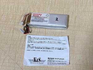 K＆S　リポバッテリー②　３S　2,100ｍAh