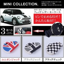 BMW MINI ミニ ミニクーパ― スマートキーケース R系用 R55/R56/R57/R58/R59/R60/R61 ミニクーパー COOPER ブラックジャック柄_画像8