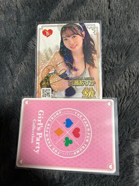 超希少 ファントラ第2弾 百瀬あすか コンプリートセット