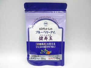 ◇ 60代からのブルーベリーアイ 健寿玉 ナノビルベリー ルテイン 乳酸菌 わかさ生活 31粒入り 2025.3.15迄 未開封品 送料一律120円