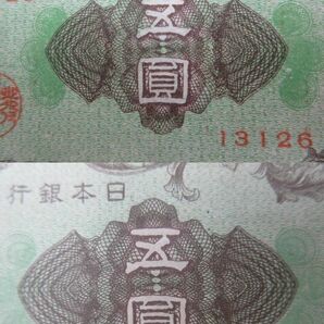 ◇ 五圓 紙幣 札 日本銀行券 5円 A号 彩紋 2枚セット 長期個人保管品 送料一律84円の画像7