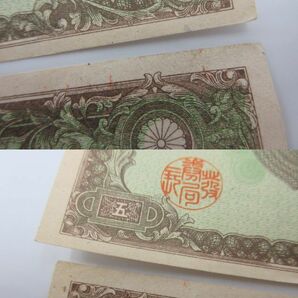 ◇ 五圓 紙幣 札 日本銀行券 5円 A号 彩紋 2枚セット 長期個人保管品 送料一律84円の画像8