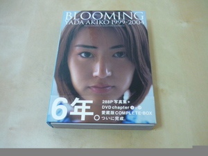 矢田亜希子288P写真集＋DVD愛蔵版COMPLETE BOX[BLOOMING YADA AKIKO 1999-2004]レターパック520円