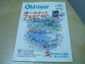 送165[オールドタイマー2023年10月号192付録なし]ホンダ1300 エスハチ パブリカ富士山頂　ゆうパケ188円