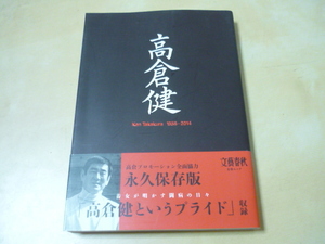 送120[高倉健1956-2014]高倉プロモーション全面協力永久保存版・ゆうパケ188円