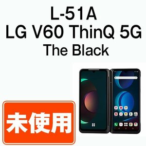 新品 未使用 L-51A LG V60 ThinQ 5G The Black SIMフリー SIMロック解除済