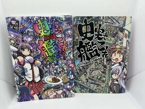 ◇艦隊これくしょん 同人誌 史実で艦これ特選集 ～まずメニューを眺めて食欲増進編～ ふれでぃわーくす 坂崎ふれでぃ まとめ売り