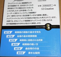 サイエンス・アイ新書/赤塚聡著「ドッグファイトの科学/知られざる空中戦闘機動の秘密」_画像2