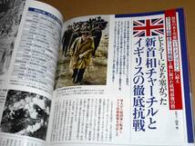 朝日新聞出版/週刊朝日ムック 歴史道 Vol.22「完全保存版 独ソ英米仏伊 外交と軍事の全貌がズバリ分かる！第二次世界大戦の真実」 _画像5