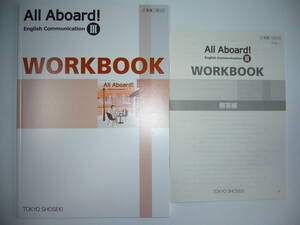 All Aboard ！ English Communication　Ⅲ　WORKBOOK　オールアボード　イングリッシュ　コミュニケーション 3　ワークブック　東京書籍