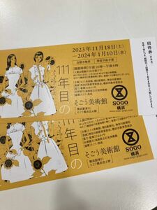 そごう美術館 招待券 2枚 111年目の中原淳一展 招待券 無料券　横浜 そごう 中原淳一 ペア