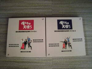 俺たちは天使だ！ＬＤドラマ2巻10枚セット　沖雅也/柴田恭兵/多岐川裕美/神田正輝　旧車画像満載　/太陽にほえろ/大追跡/