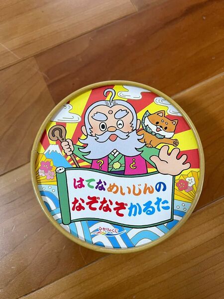 新品未使用　はてなめいじんのなぞなぞかるた　カルタ　幼稚園