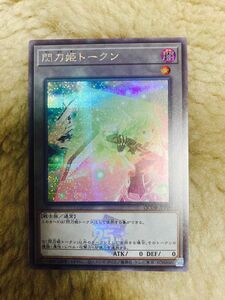 最終出品！遊戯王　閃刀姫トークン　シークレットレア　QCDB-JPT29 プラスオマケ　増G シク　