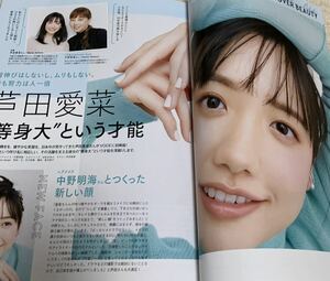 VOCE VoCE ヴォーチェ　2024年 2月号 女優　 芦田愛菜　4ページと表紙　切り抜き 