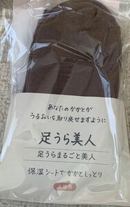 足まるごと美人　女性用　22〜24cm モカ茶　ソックス　靴下　保湿シート