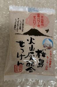 桜島　火山灰配合　せっけん　ユゼ　クリーン　ソープ　15g 　