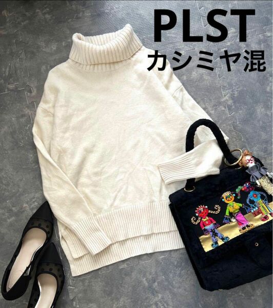 PLST　プラステ　ウール　カシミヤ　ブレンドリラックスオフタートルニット タートルネック セーター 長袖 オフホワイト